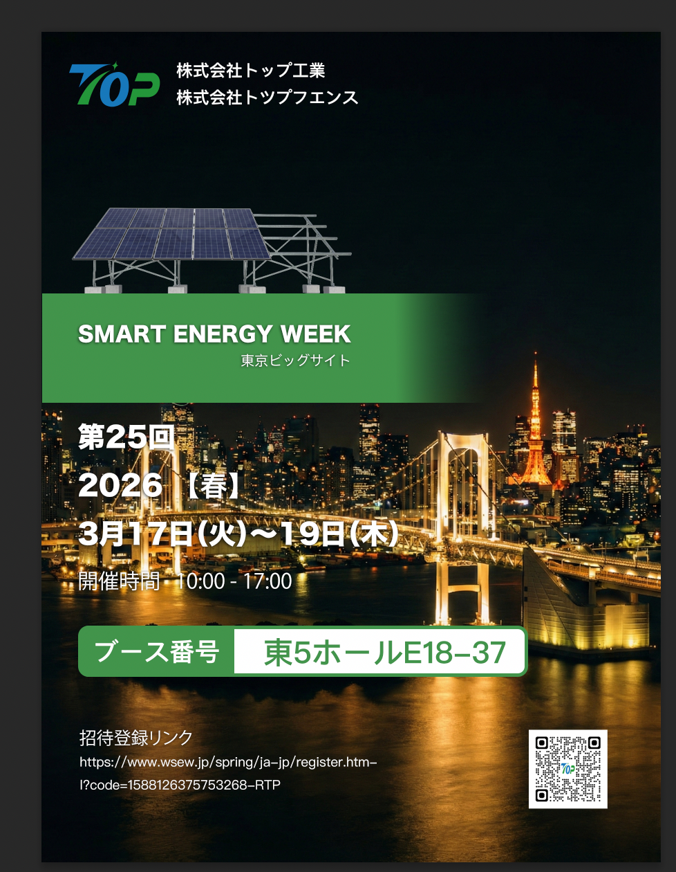TopFenceSolar bo razstavljal na PV EXPO 2026 v Tokiu