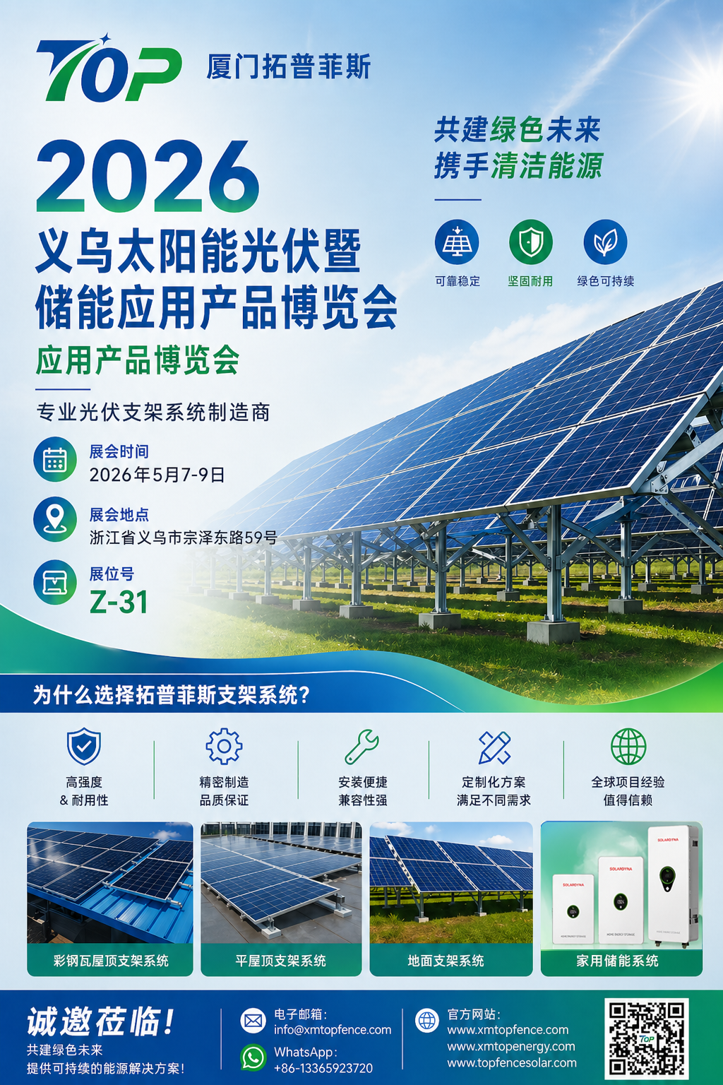 Vljudno vabljeni! Topfencesolar vas pozdravlja na razstavi Yiwu Solar PV & Energy Storage 2026